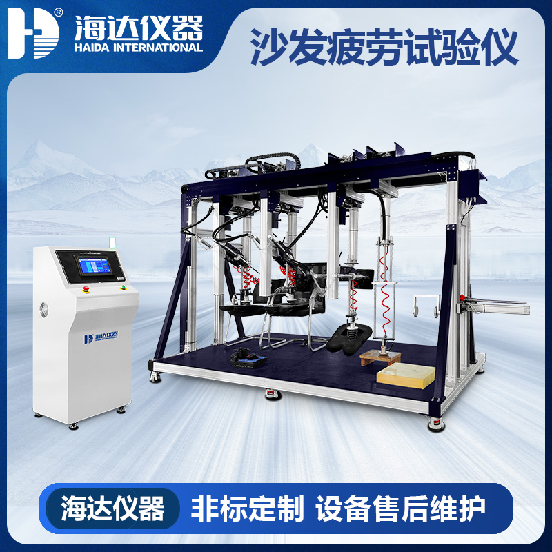 HD-F761 三座位沙发疲劳试验