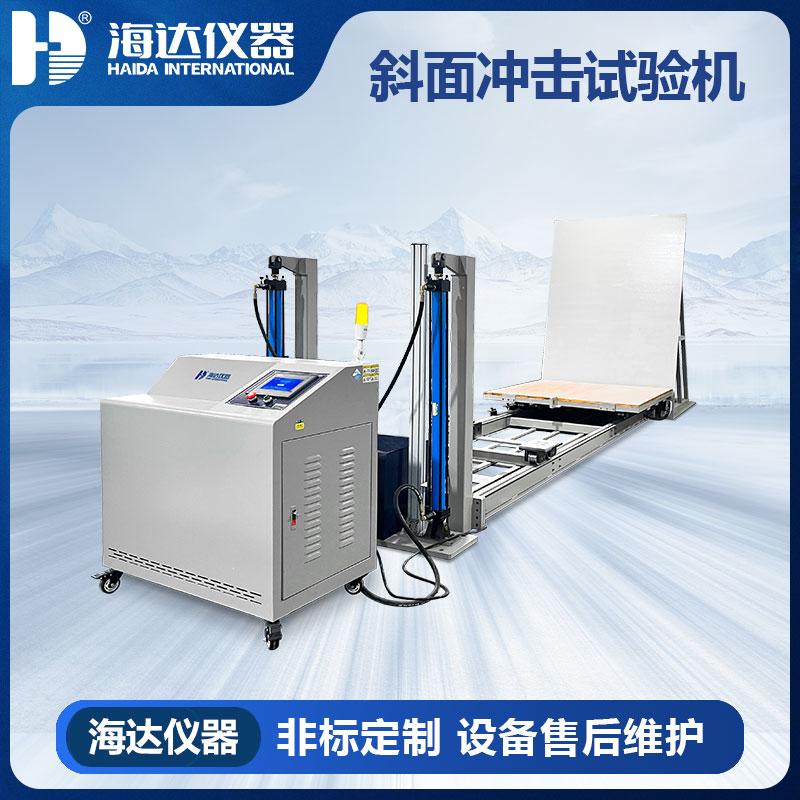 ISTA测试仪器 斜面冲击试验