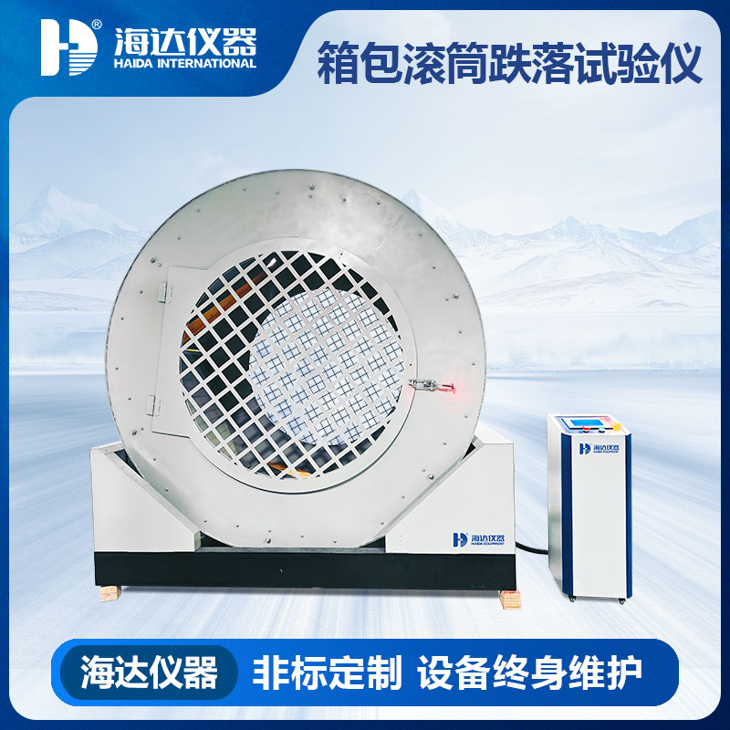 HD-D119 箱包滚筒跌落试验仪